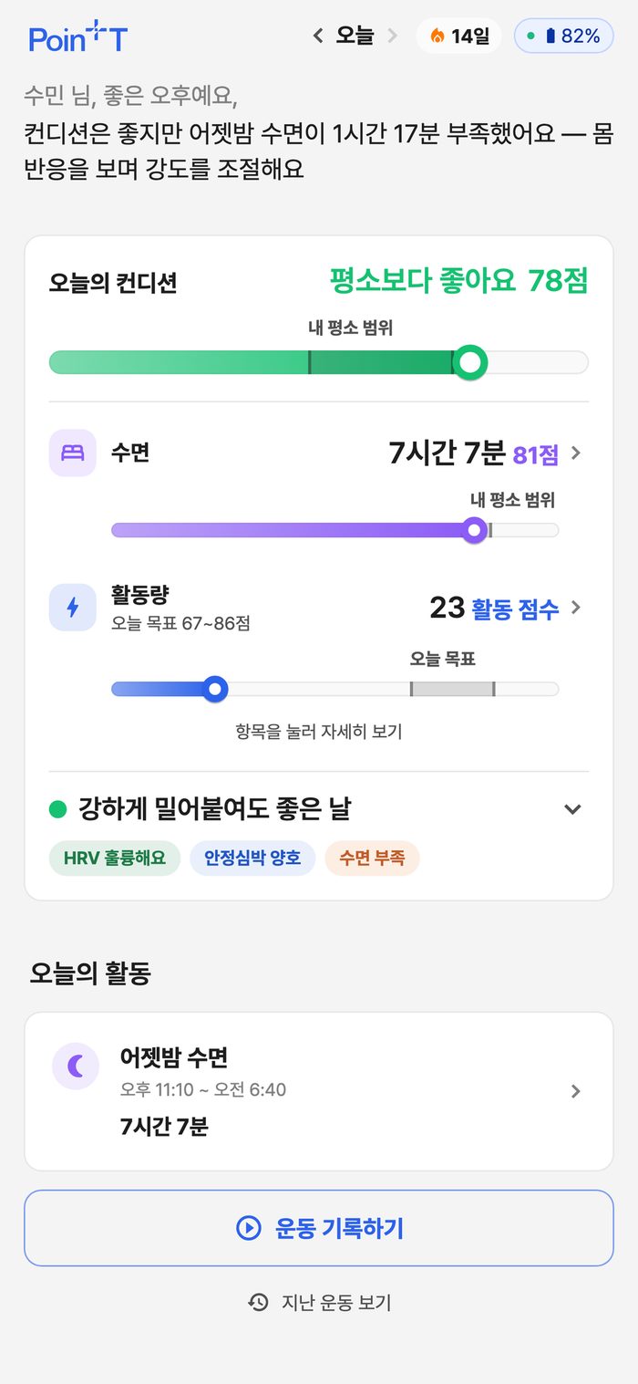 Fit 앱 오늘의 컨디션
